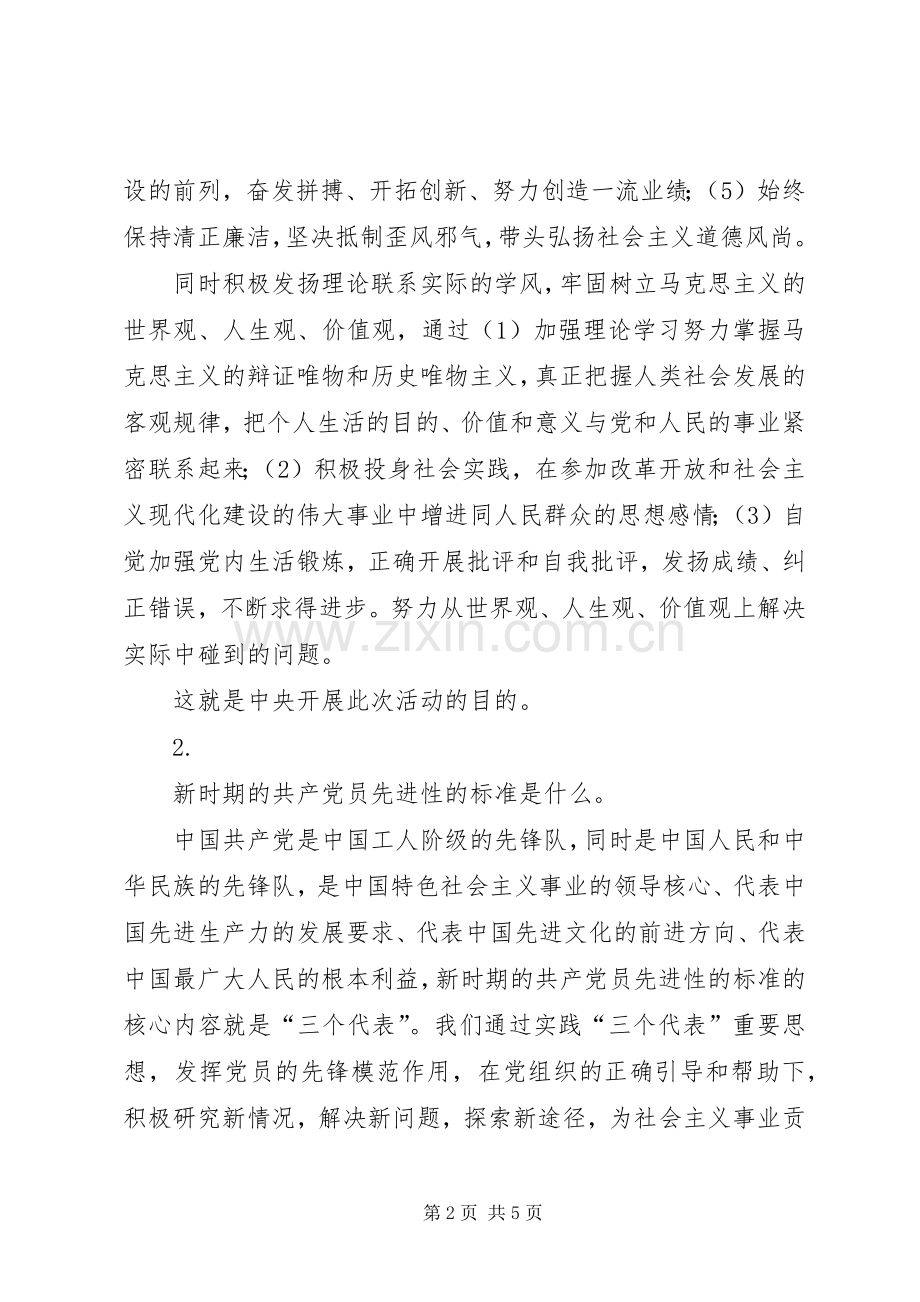 关于《保持共产党员先进性教育》的学习心得体会(1).docx_第2页