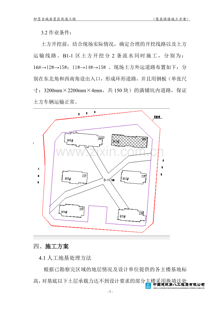 基础换填垫层设计施工方案.doc_第3页