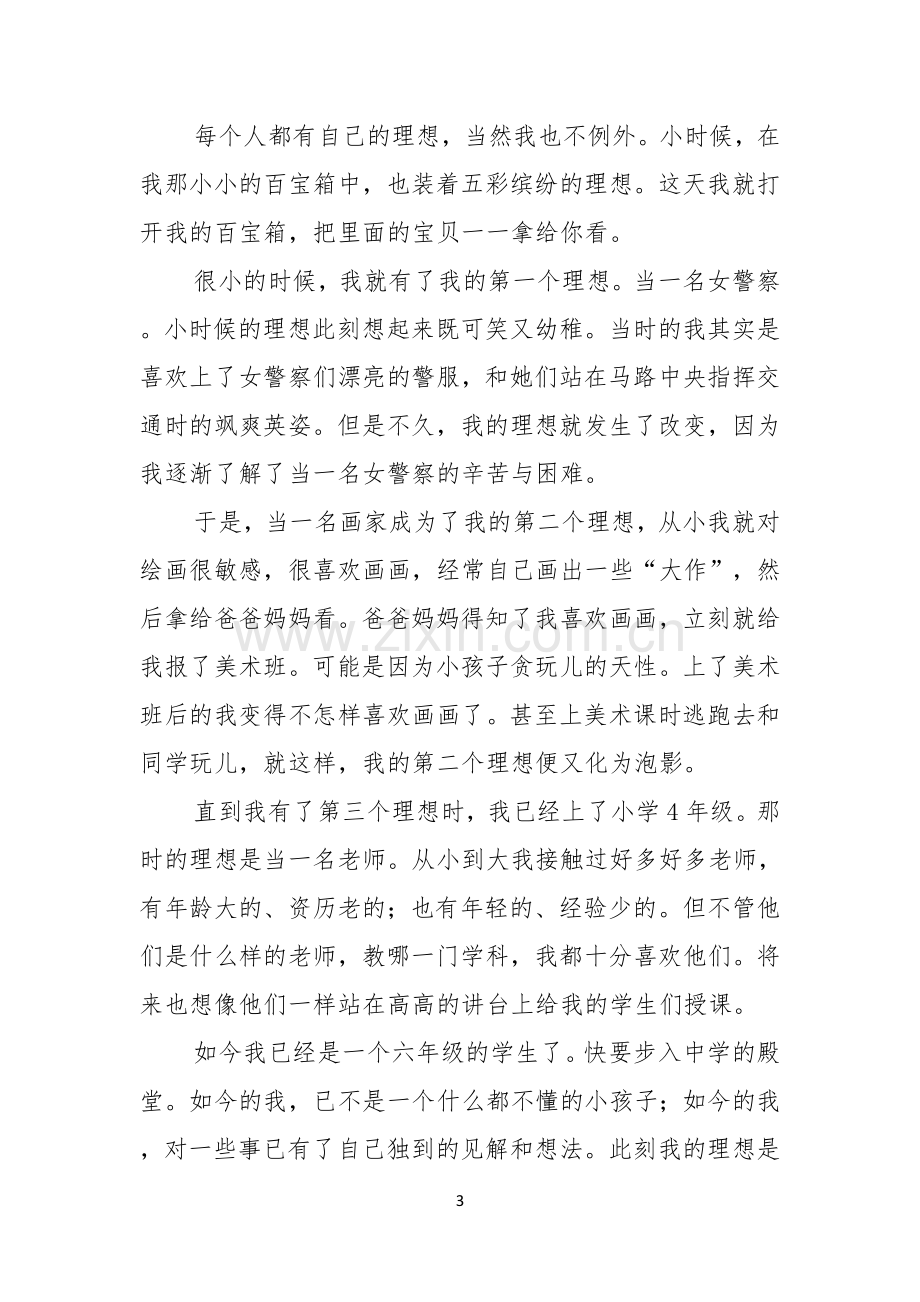 我的理想演讲稿七篇.docx_第3页