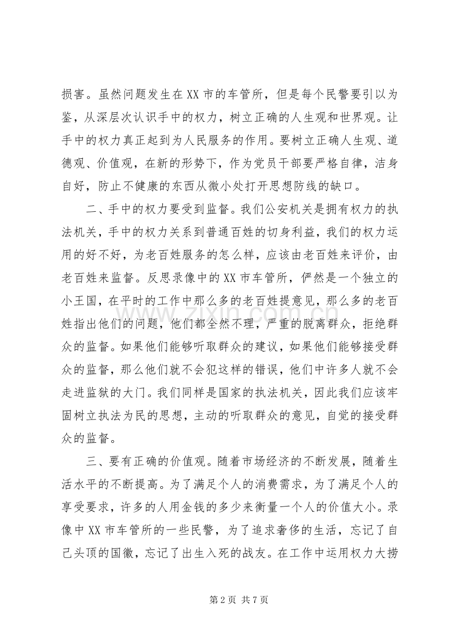 党风廉政建设个人心得体会3篇.docx_第2页