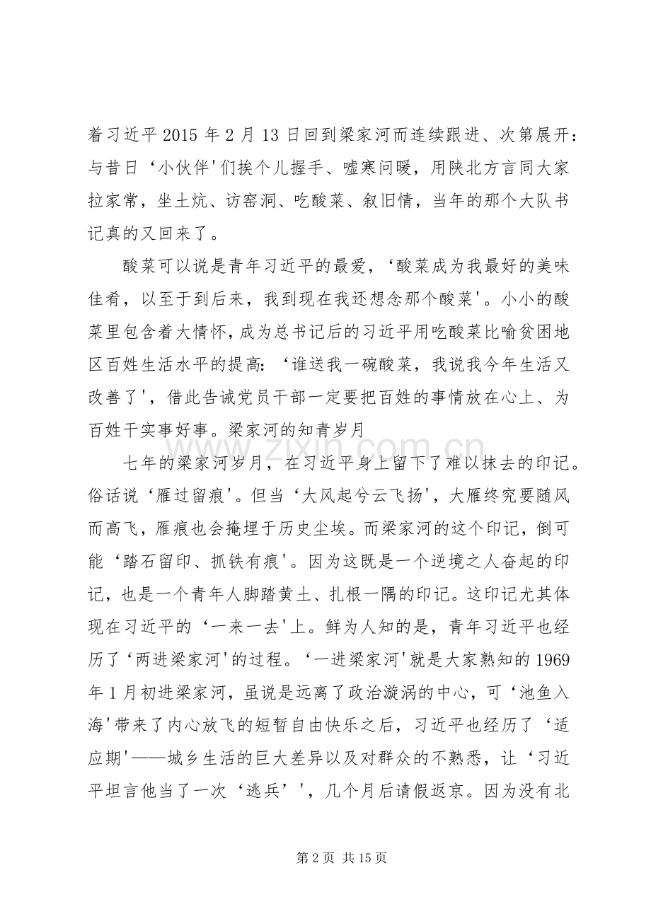 【读《梁家河》心得体会六】.docx_第2页