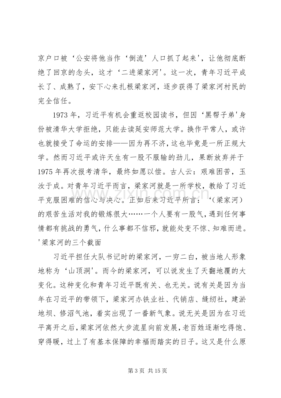 【读《梁家河》心得体会六】.docx_第3页