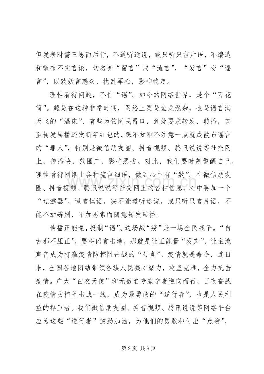 纪录片“武汉日记”观后感心得体会多篇.docx_第2页