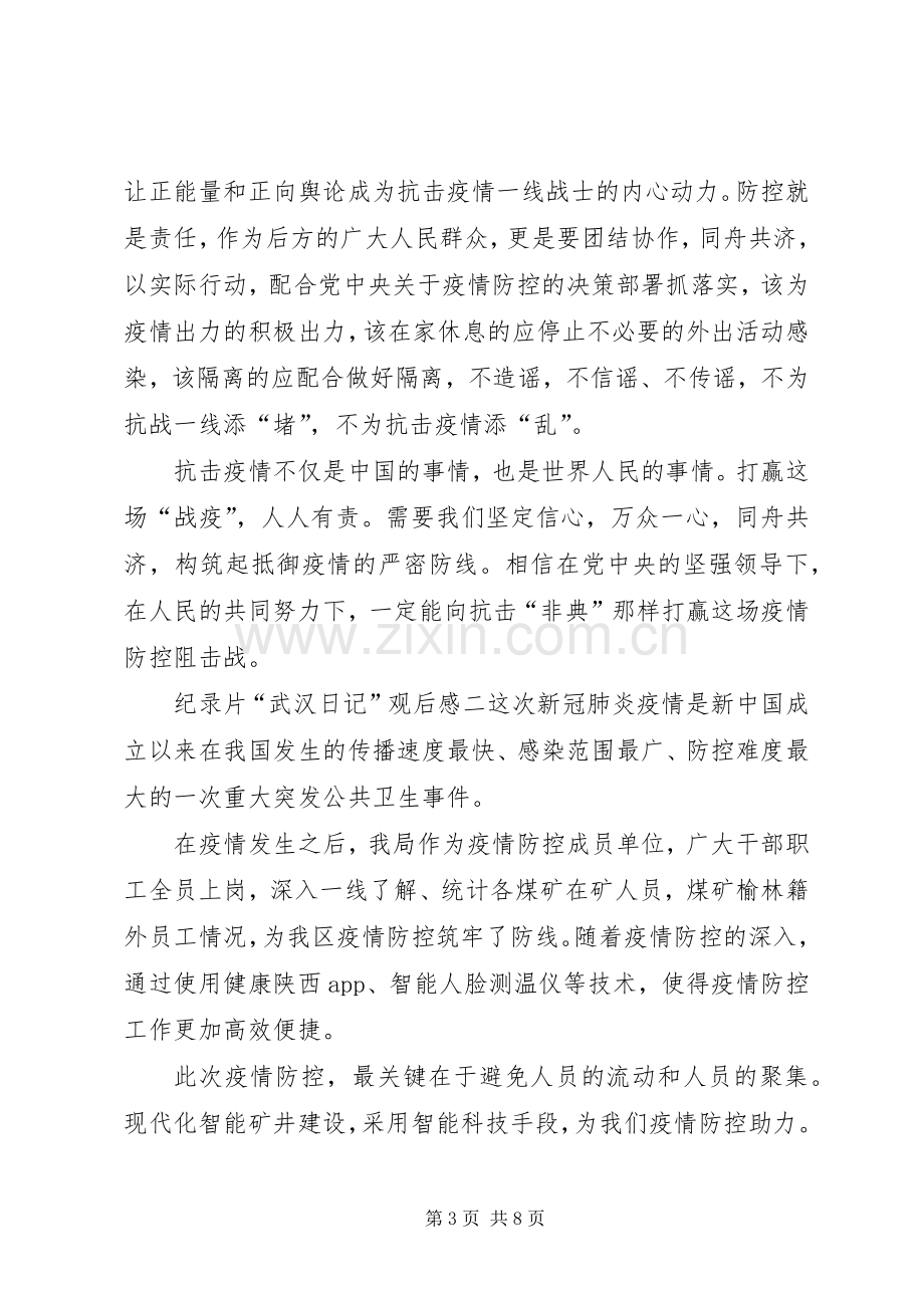 纪录片“武汉日记”观后感心得体会多篇.docx_第3页