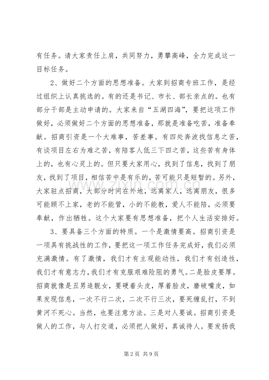 招商引资工作学习心得体会.docx_第2页