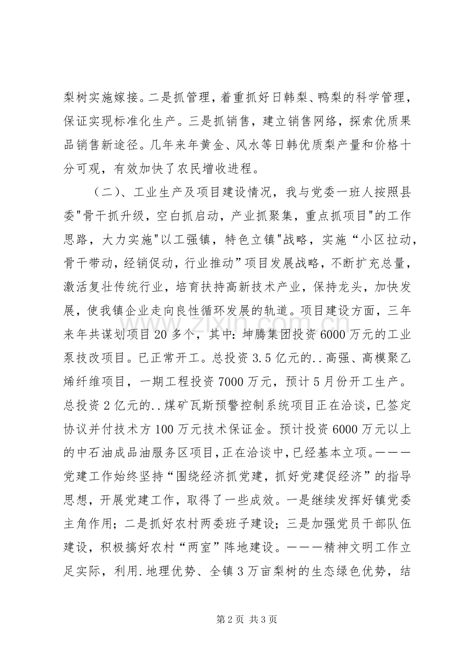 乡镇党委书记年终述职报告.docx_第2页