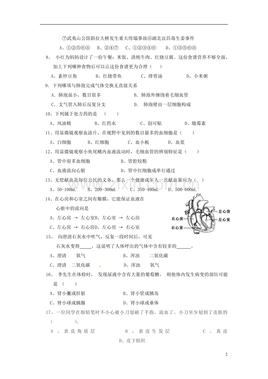 福建省建阳市2011-2012学年七年级生物下学期期末考试试题-新人教版.doc_第2页