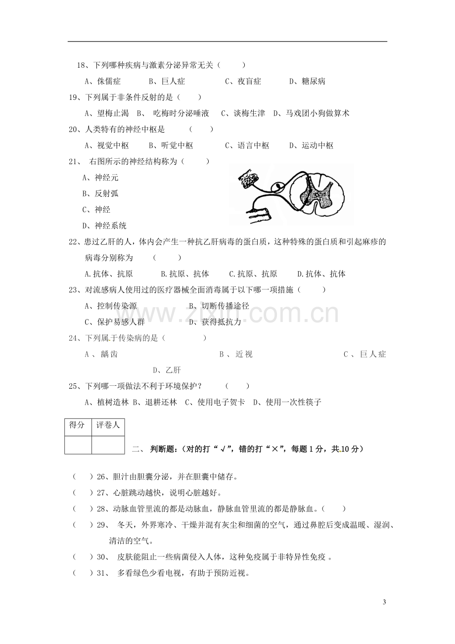 福建省建阳市2011-2012学年七年级生物下学期期末考试试题-新人教版.doc_第3页