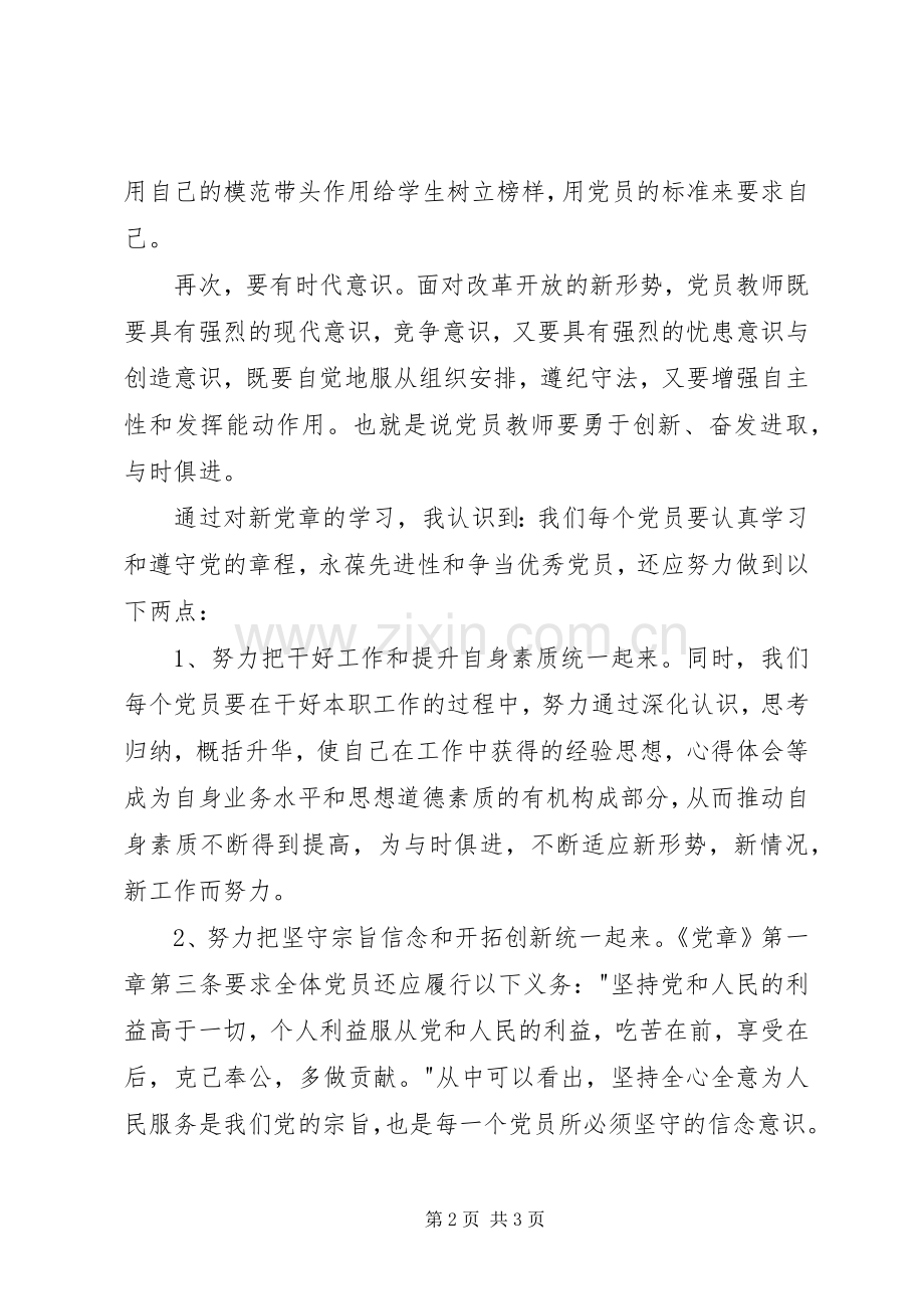 学习党章党规党纪心得体会.docx_第2页