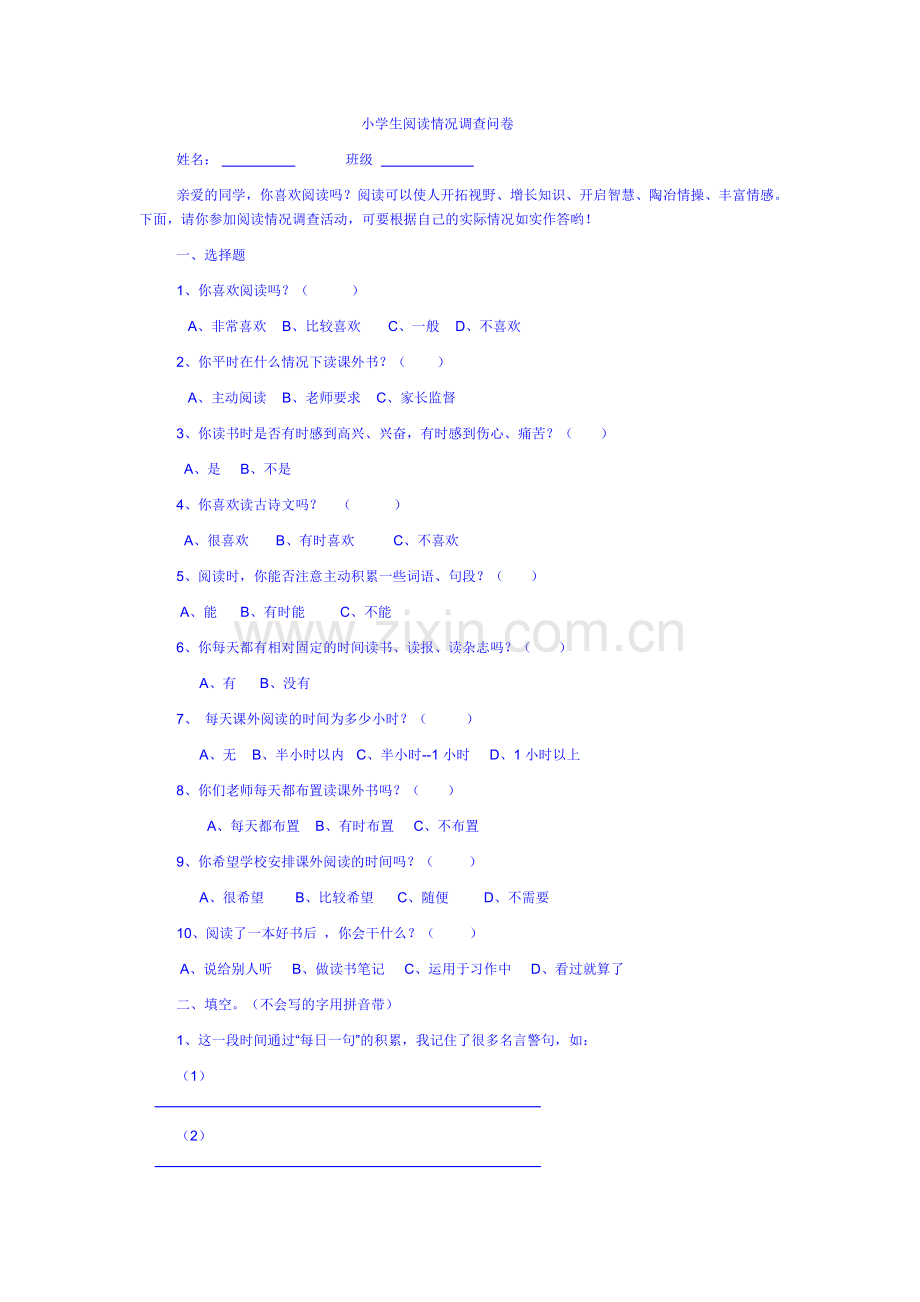 小学生阅读情况调查问卷-(3).doc_第1页