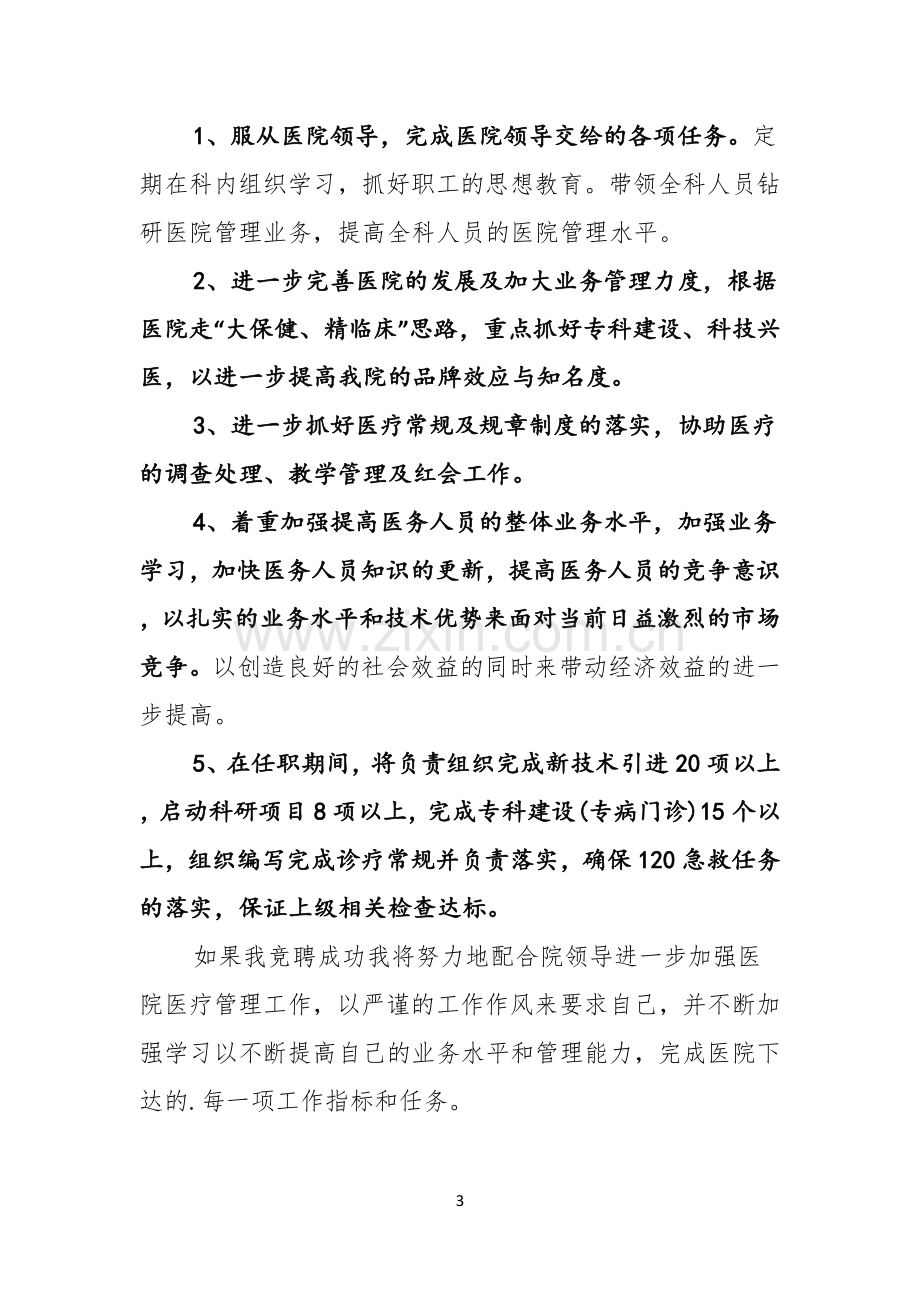 医务科长竞争上岗演讲稿范文.docx_第3页