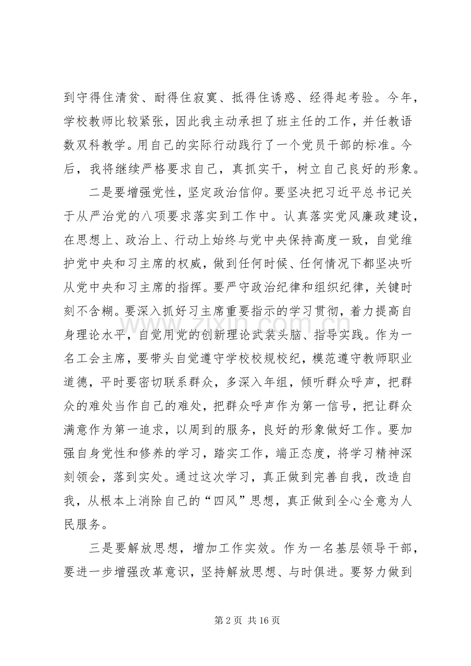 篇一：群众路线心得体会.docx_第2页