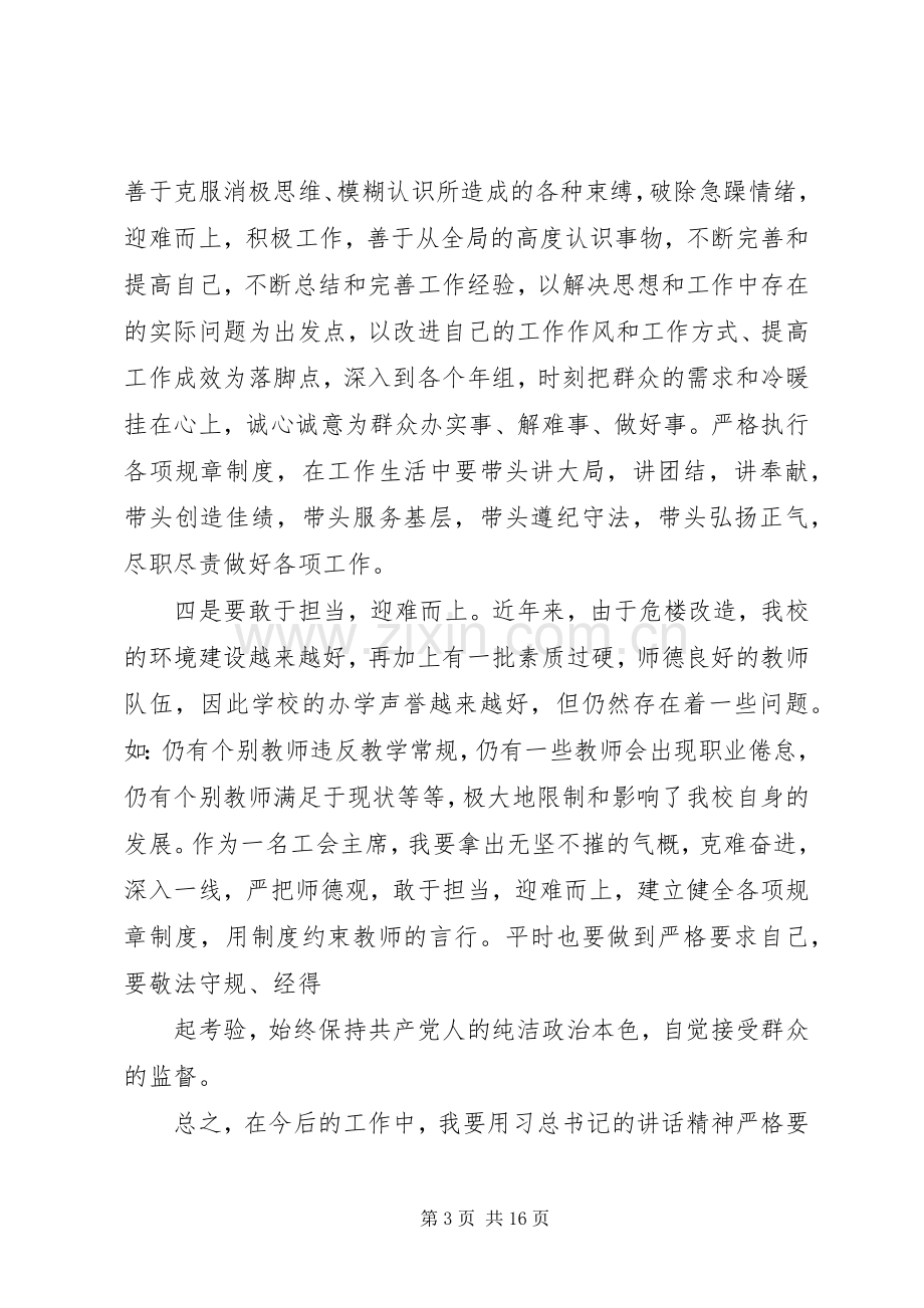 篇一：群众路线心得体会.docx_第3页