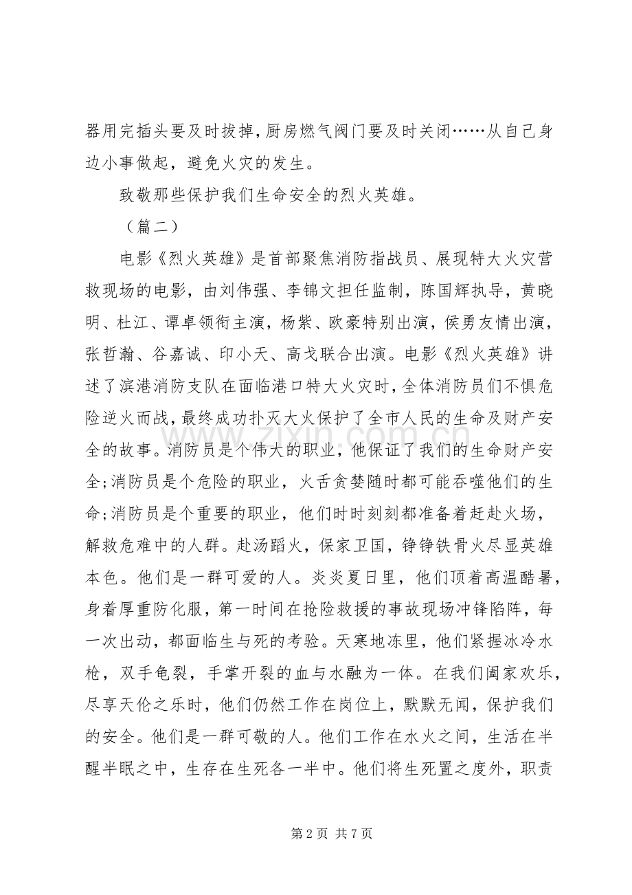 《烈火英雄》心得体会6则.docx_第2页