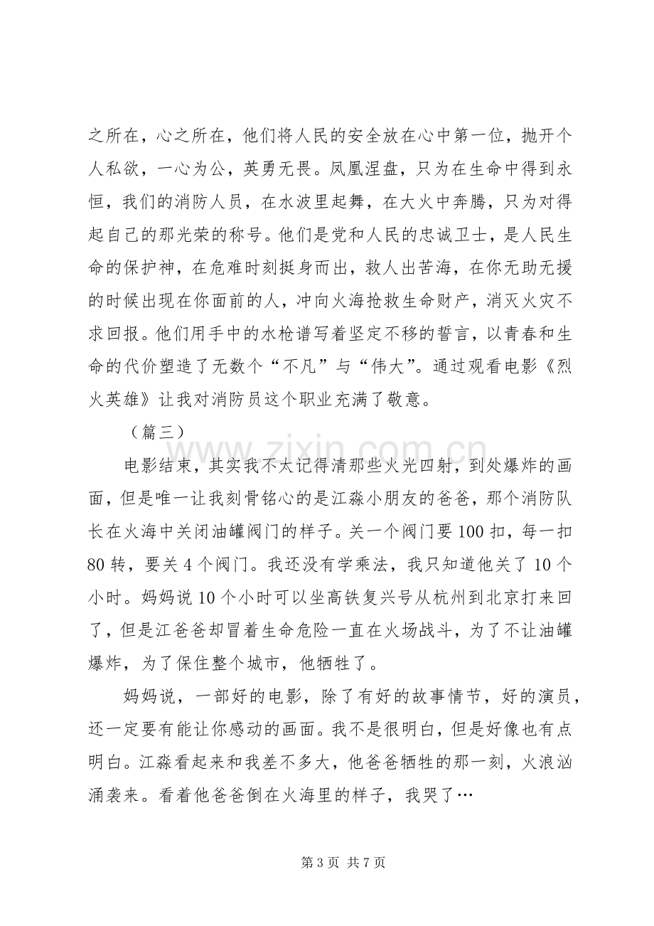 《烈火英雄》心得体会6则.docx_第3页