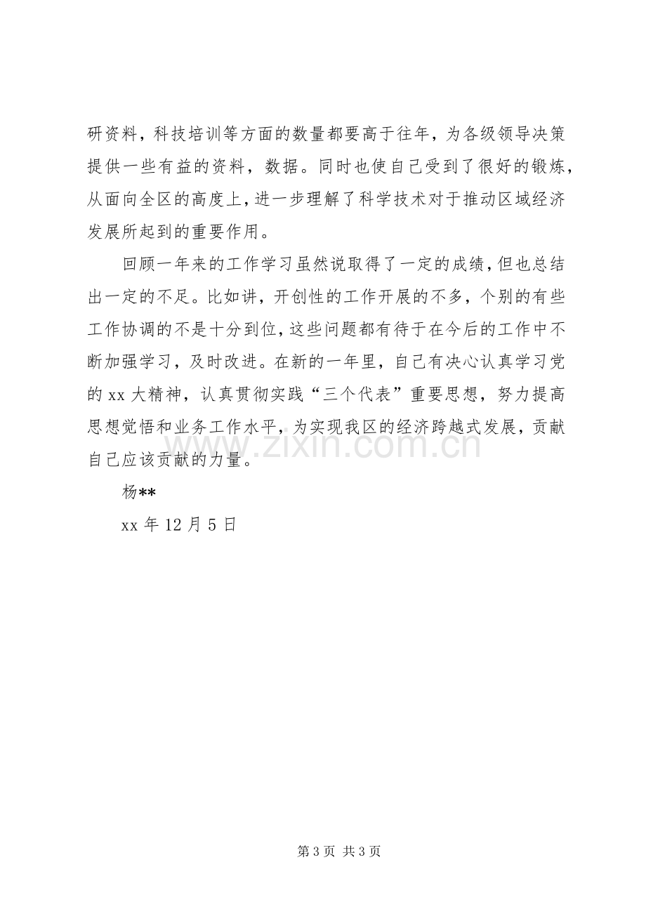 管理科科长XX年度述职报告.docx_第3页