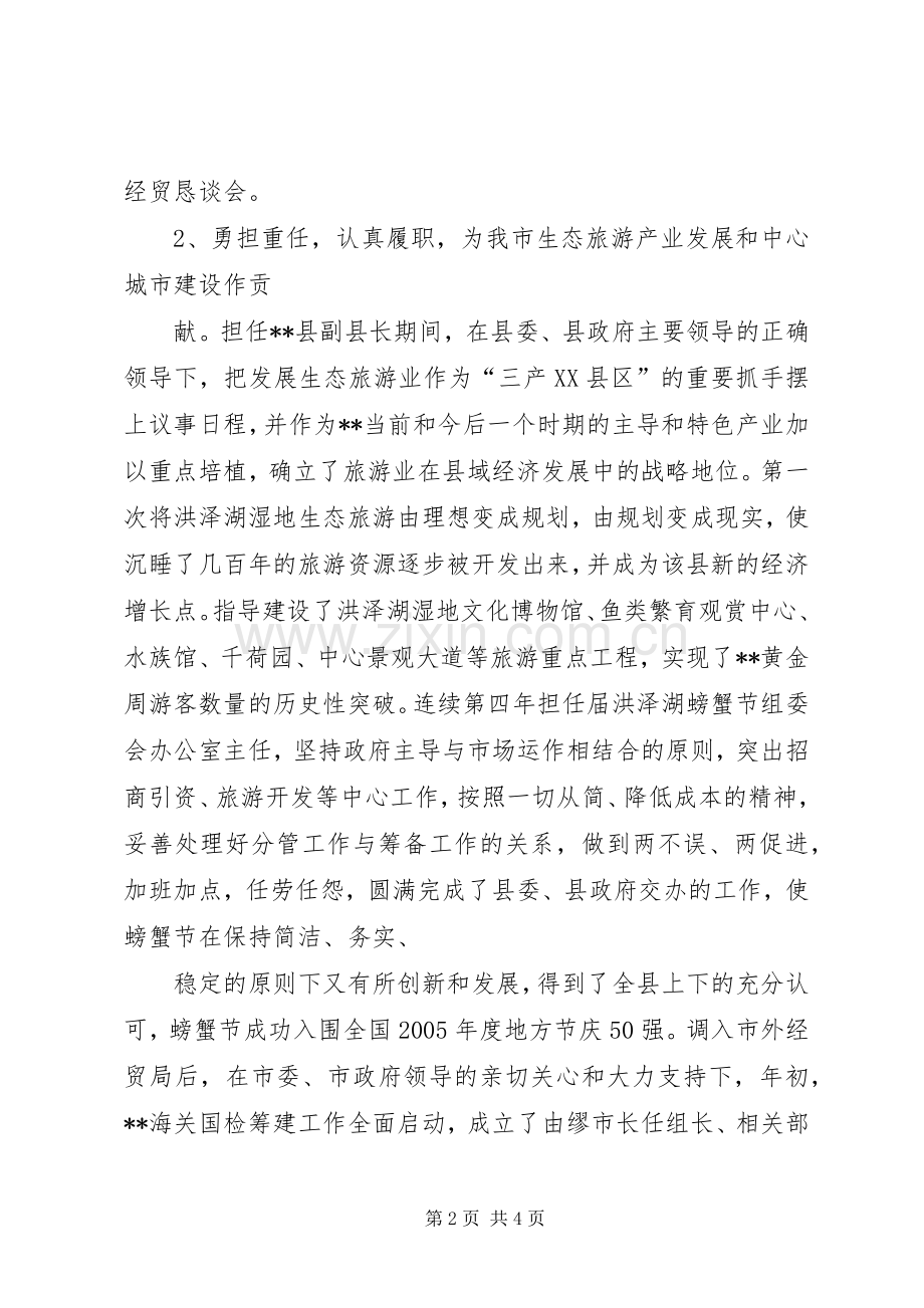 外经贸局副局长述职报告.docx_第2页