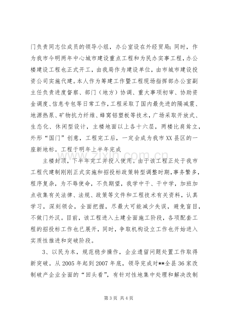 外经贸局副局长述职报告.docx_第3页