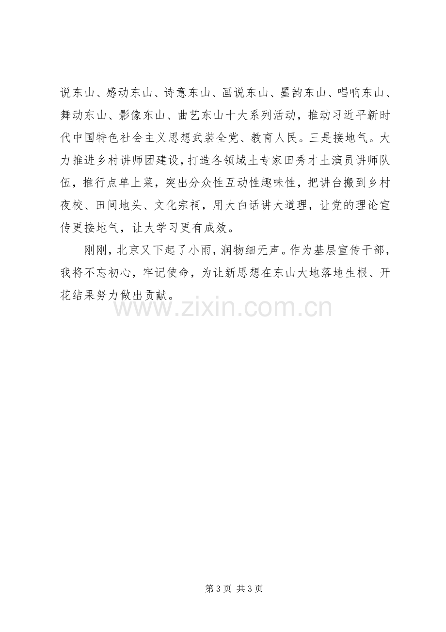 如何做好思想政治工作研究会工作的几点体会.docx_第3页