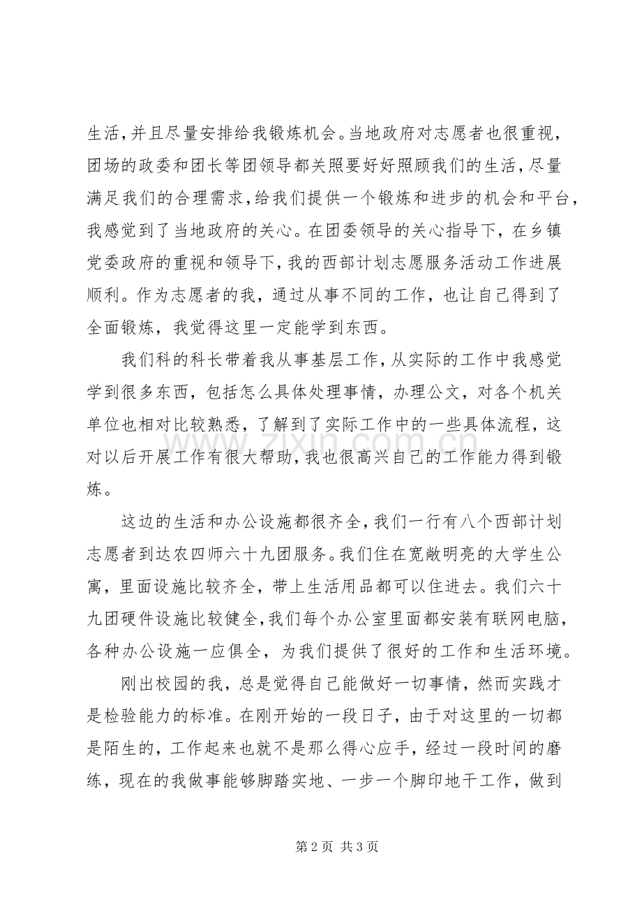 西部心得体会思想汇报.docx_第2页