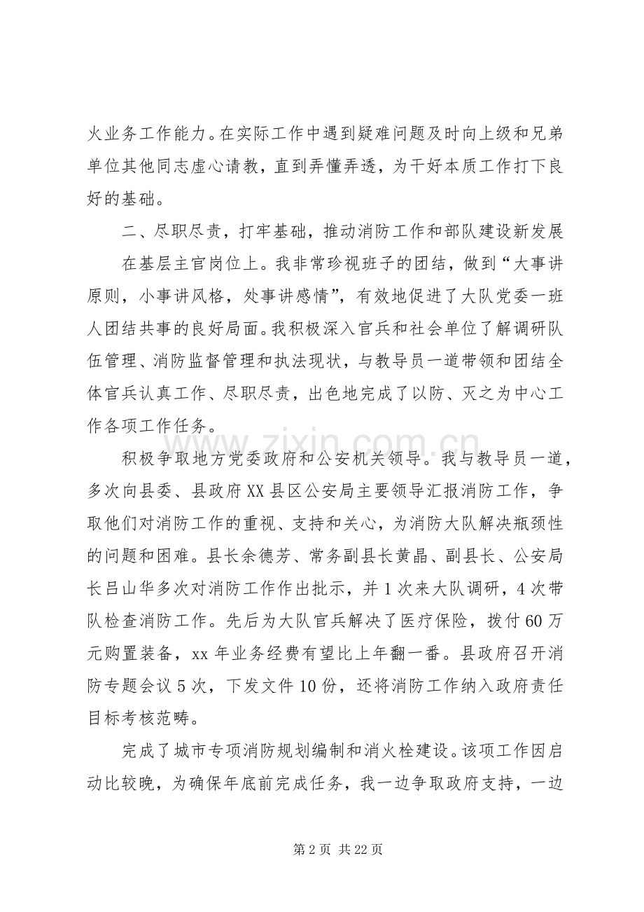 XX年度消防大队大队长个人述职述廉报告.docx_第2页