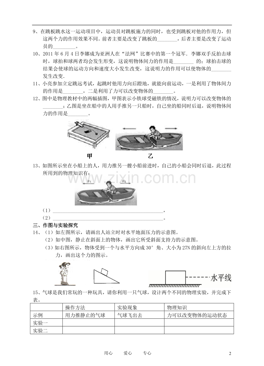 九年级物理-第十二章-第四节-力同步练习-人教新课标版.doc_第2页