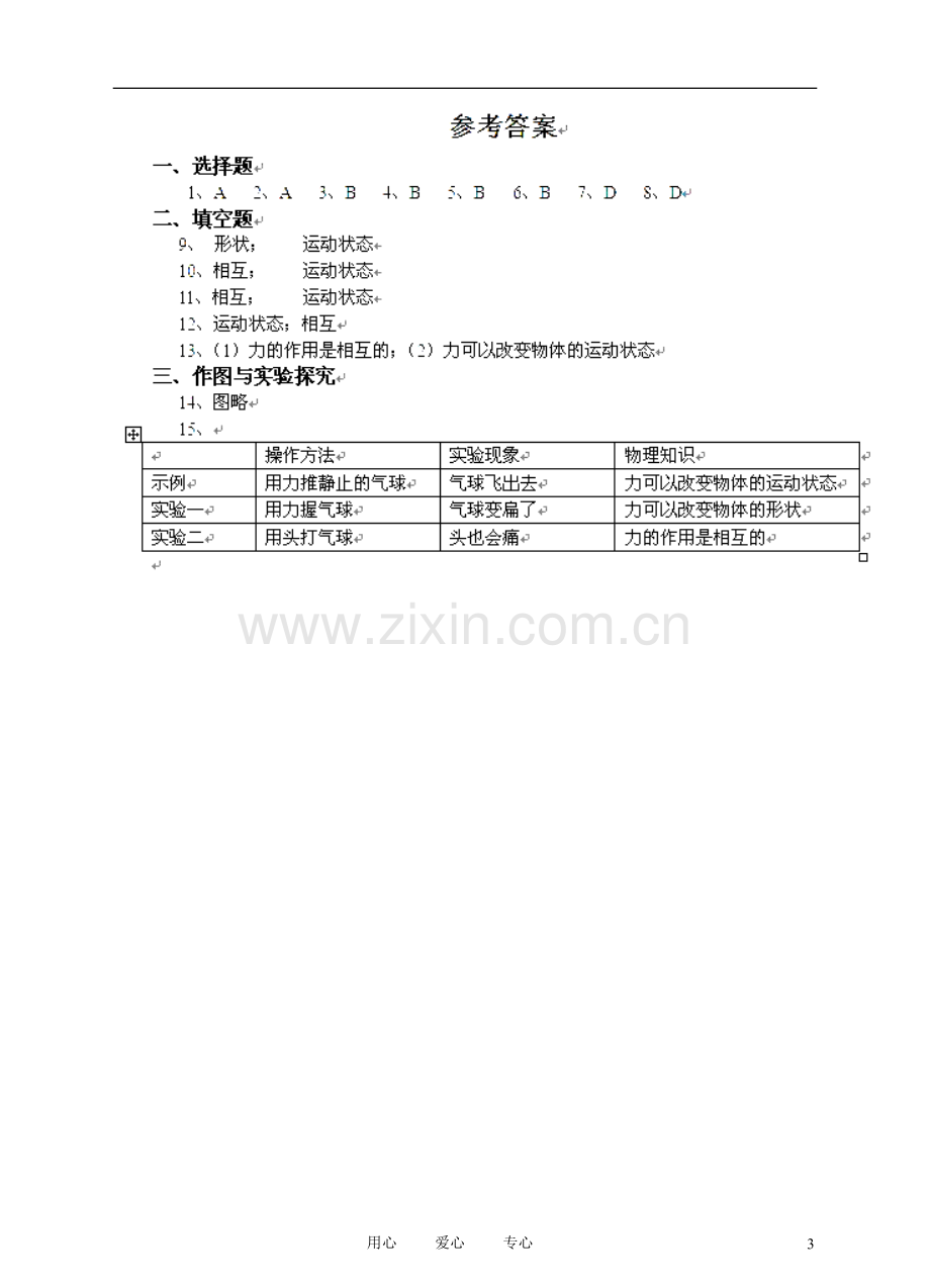 九年级物理-第十二章-第四节-力同步练习-人教新课标版.doc_第3页