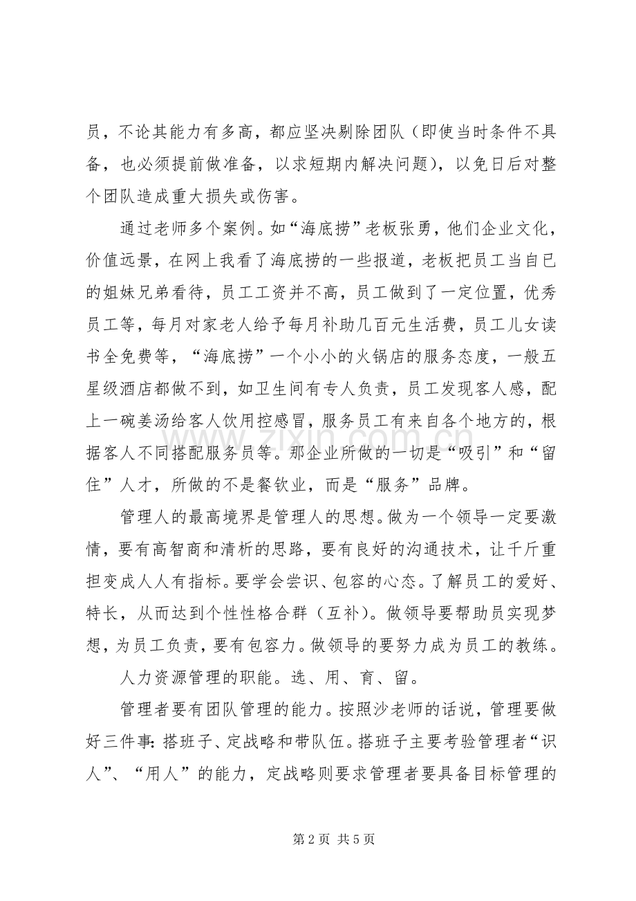 非人力力资源培训心得体会.docx_第2页