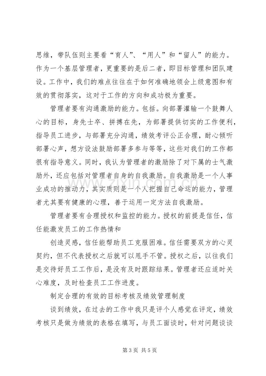 非人力力资源培训心得体会.docx_第3页