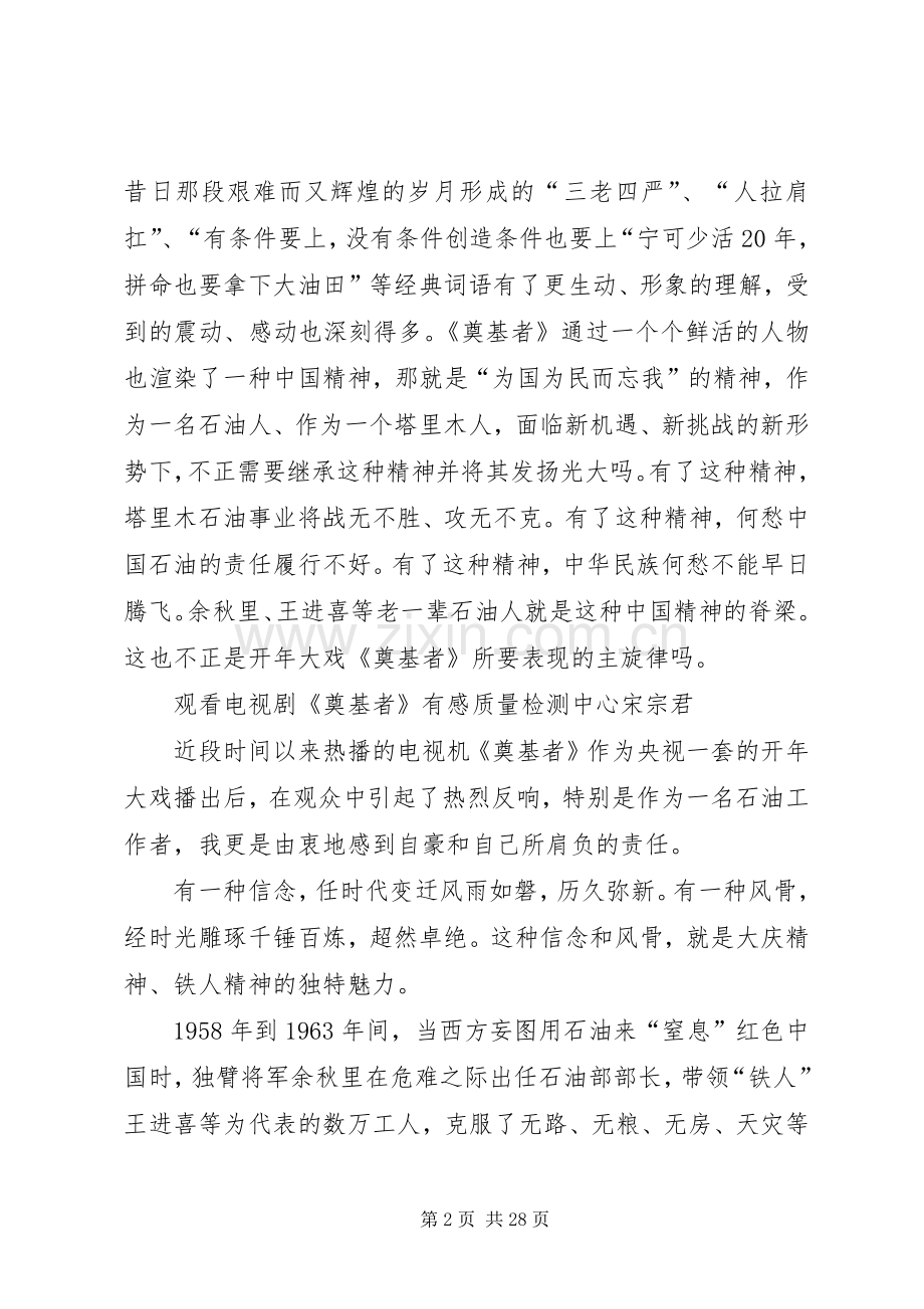 《奠基者》观后心得体会[1].docx_第2页