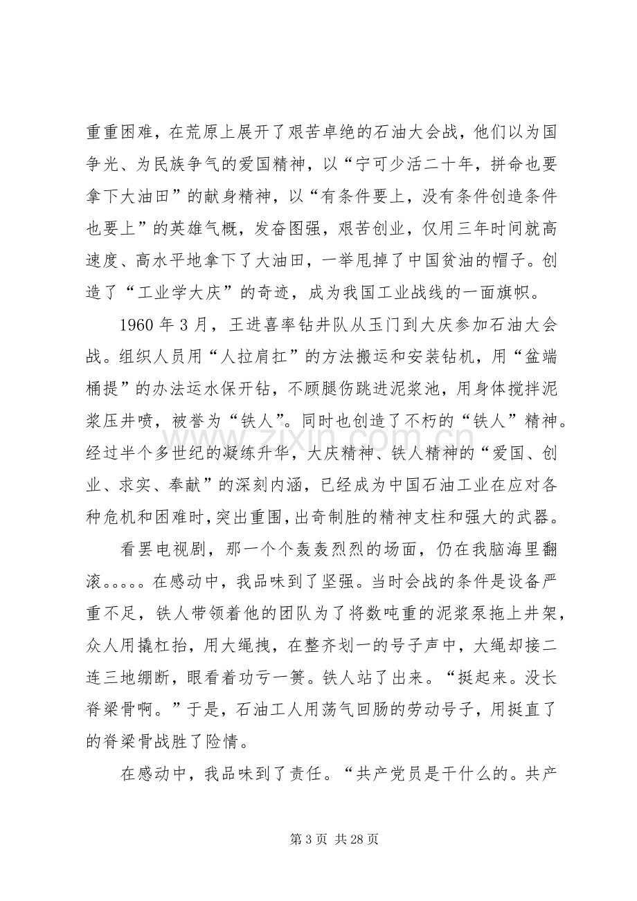 《奠基者》观后心得体会[1].docx_第3页