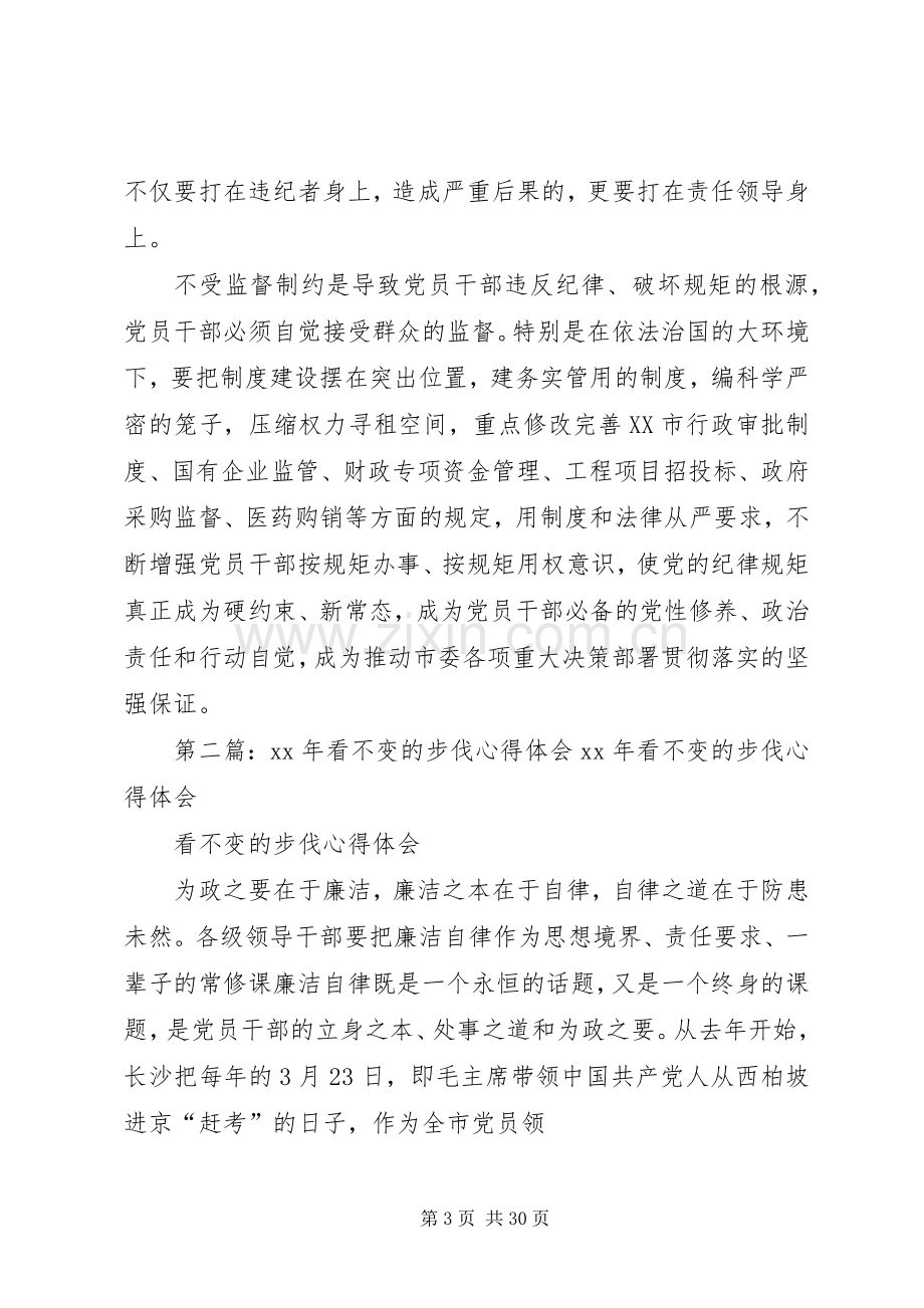 XX看湖北卫视不变的步伐有感心得体会[范文].docx_第3页