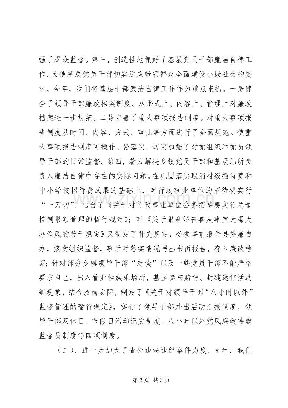 纪委书记述职述廉报告 (23).docx_第2页