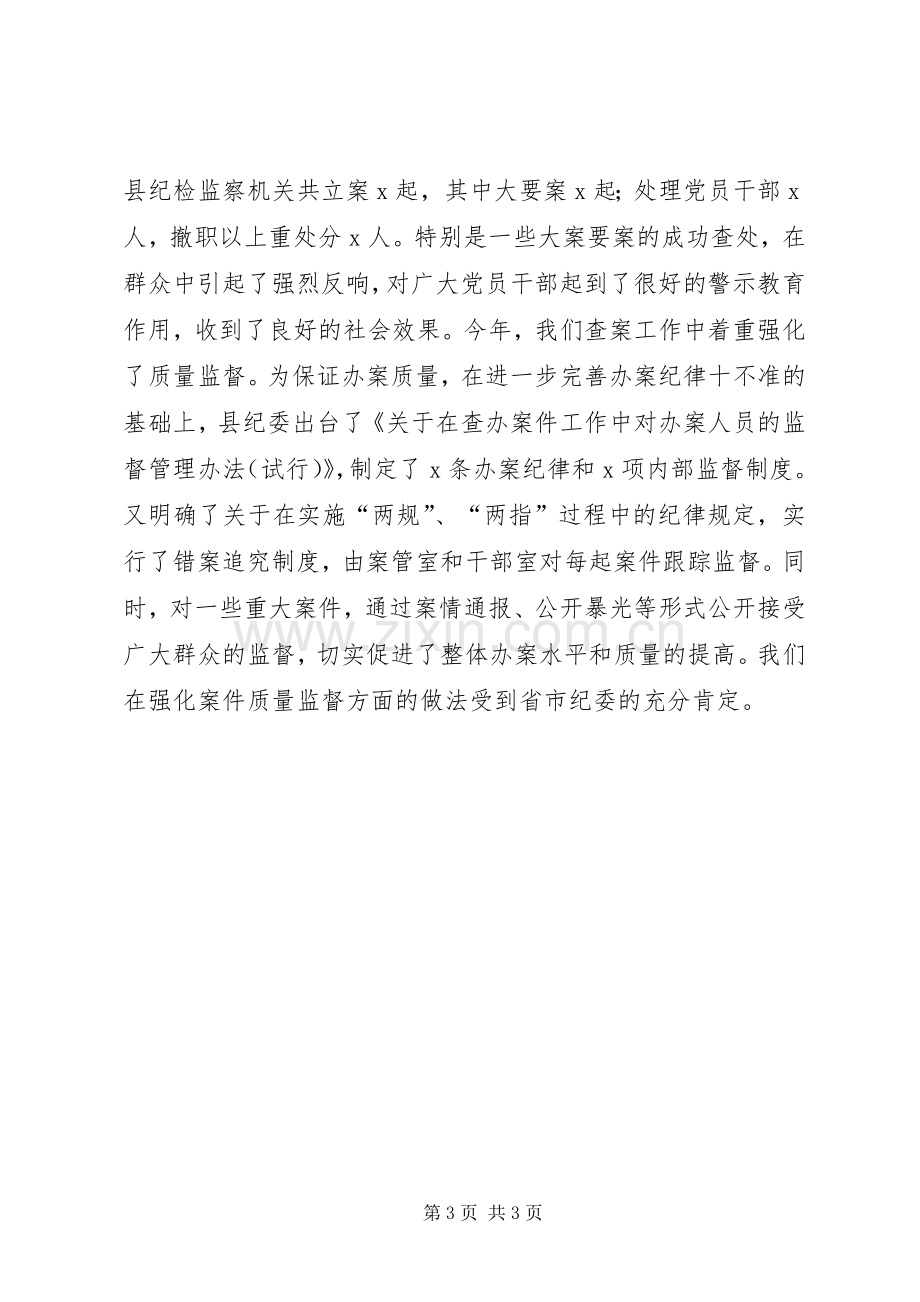 纪委书记述职述廉报告 (23).docx_第3页