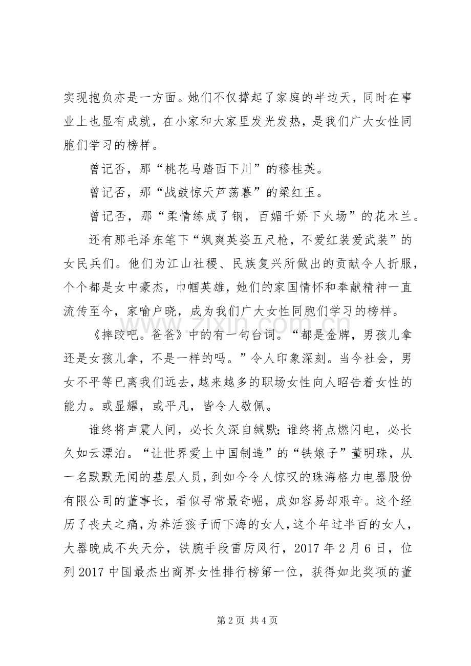 巾帼新力量筑梦新时代读《孔母颜征在》有感.docx_第2页