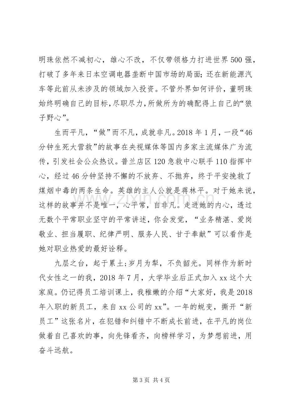 巾帼新力量筑梦新时代读《孔母颜征在》有感.docx_第3页