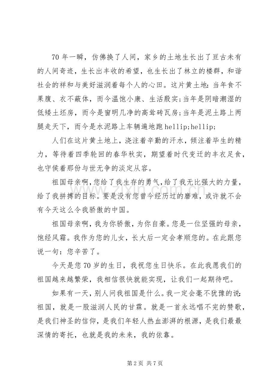 奋进新时代建国七十周年心得体会范文四篇.docx_第2页