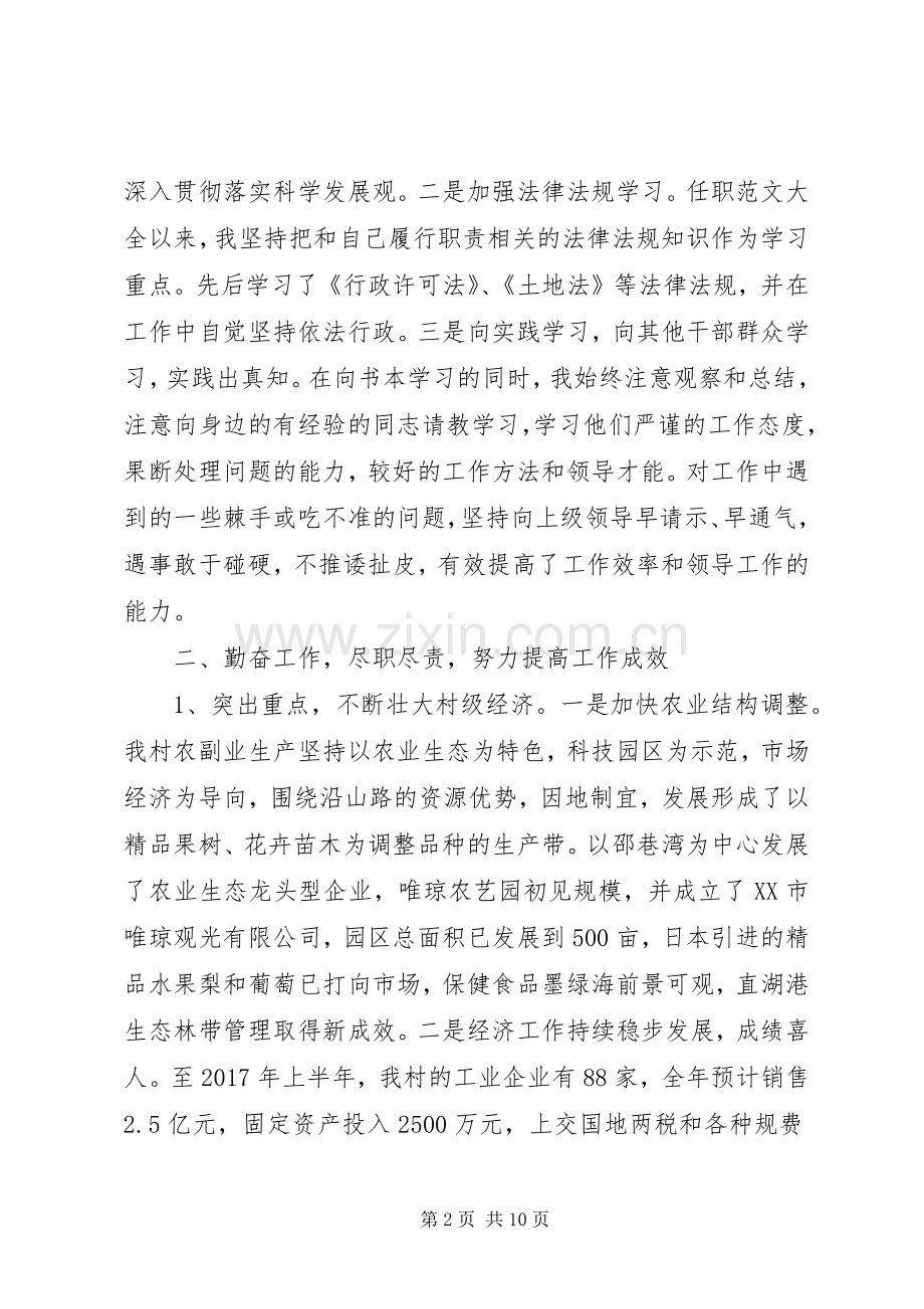 20XX年述职述廉报告.docx_第2页