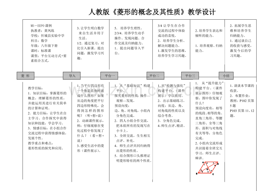 菱形及其性质.doc_第1页