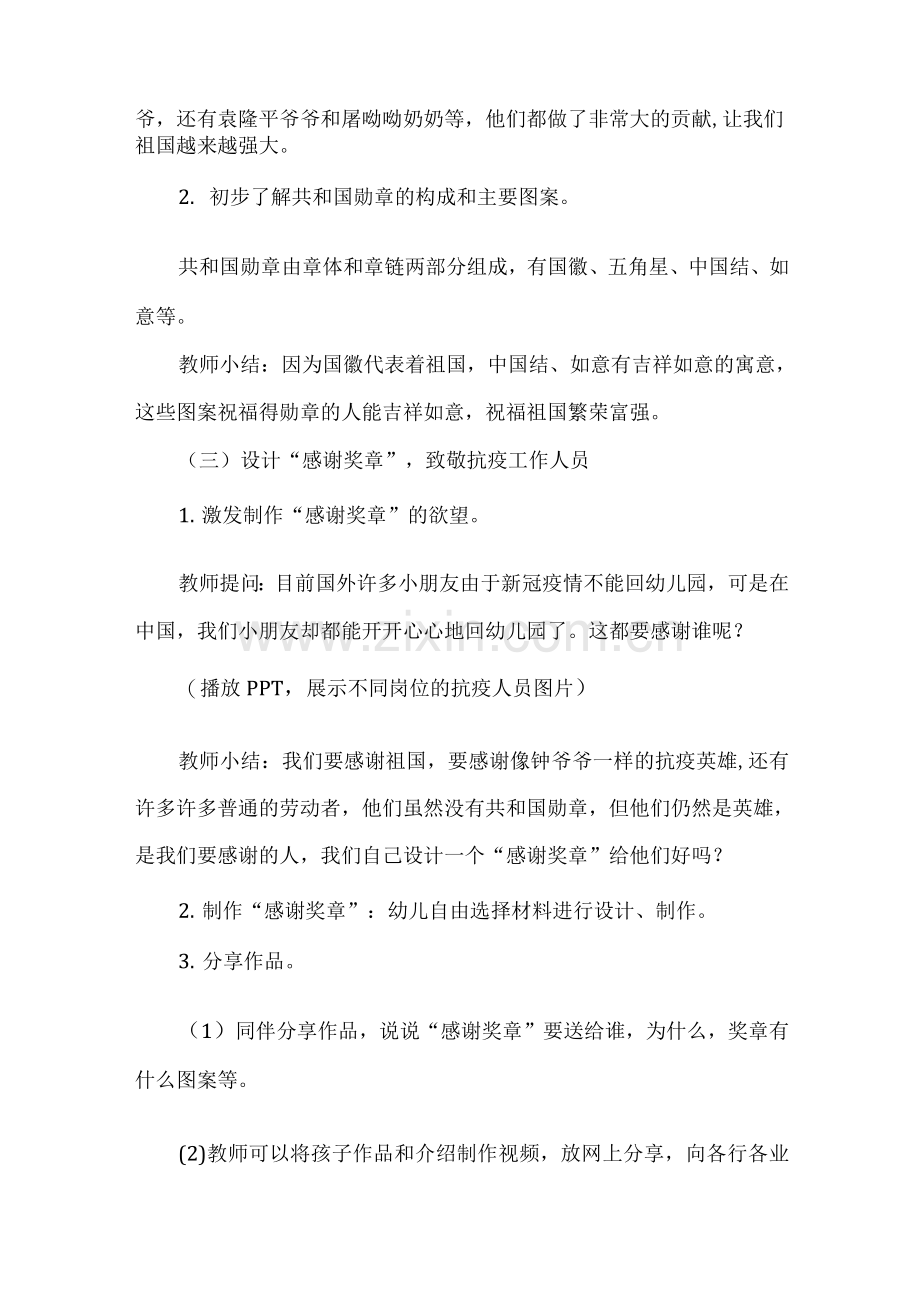 幼儿园大班国庆主题活动设计教案.docx_第2页