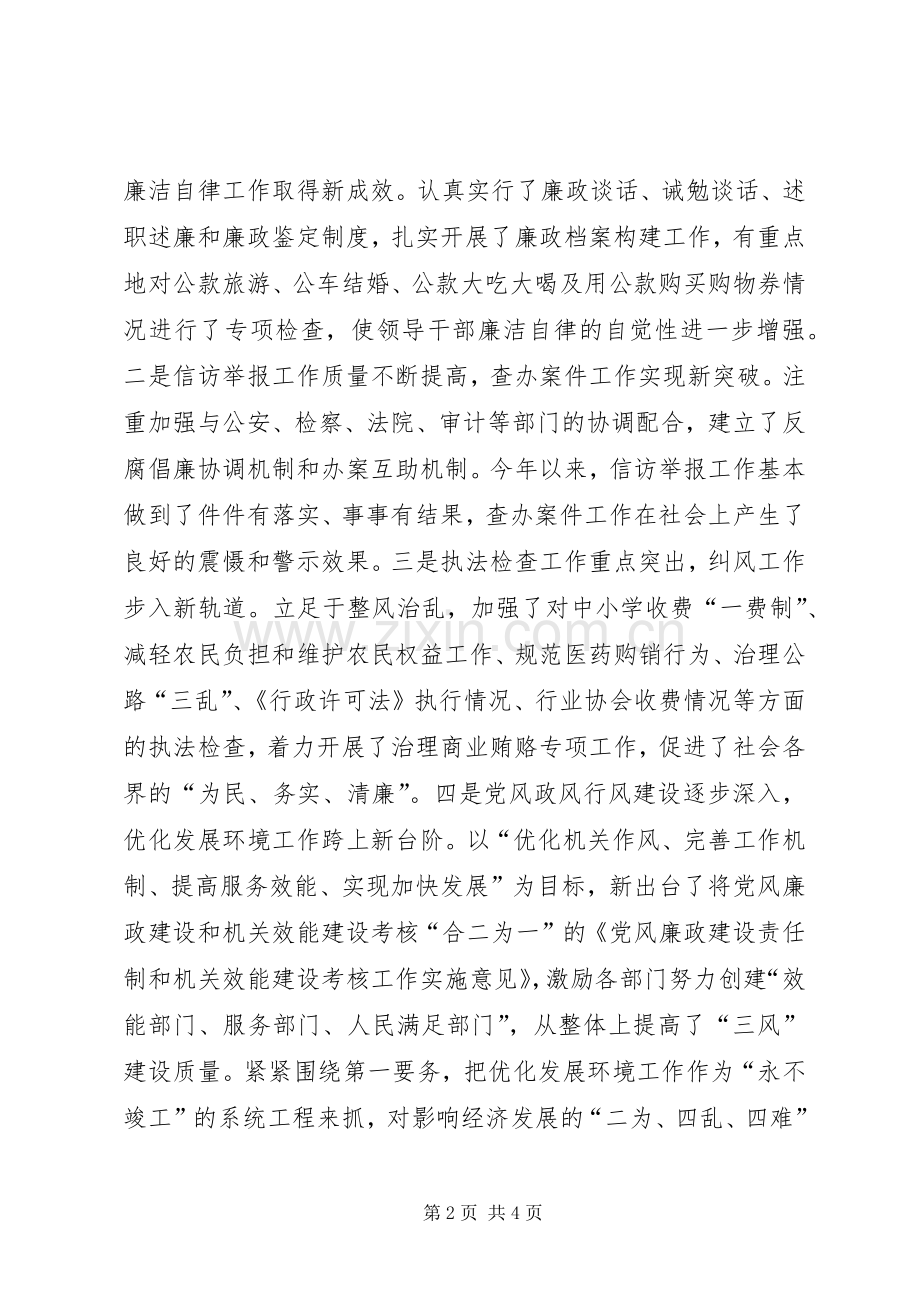 县纪委监察局局长述职述廉报告.docx_第2页