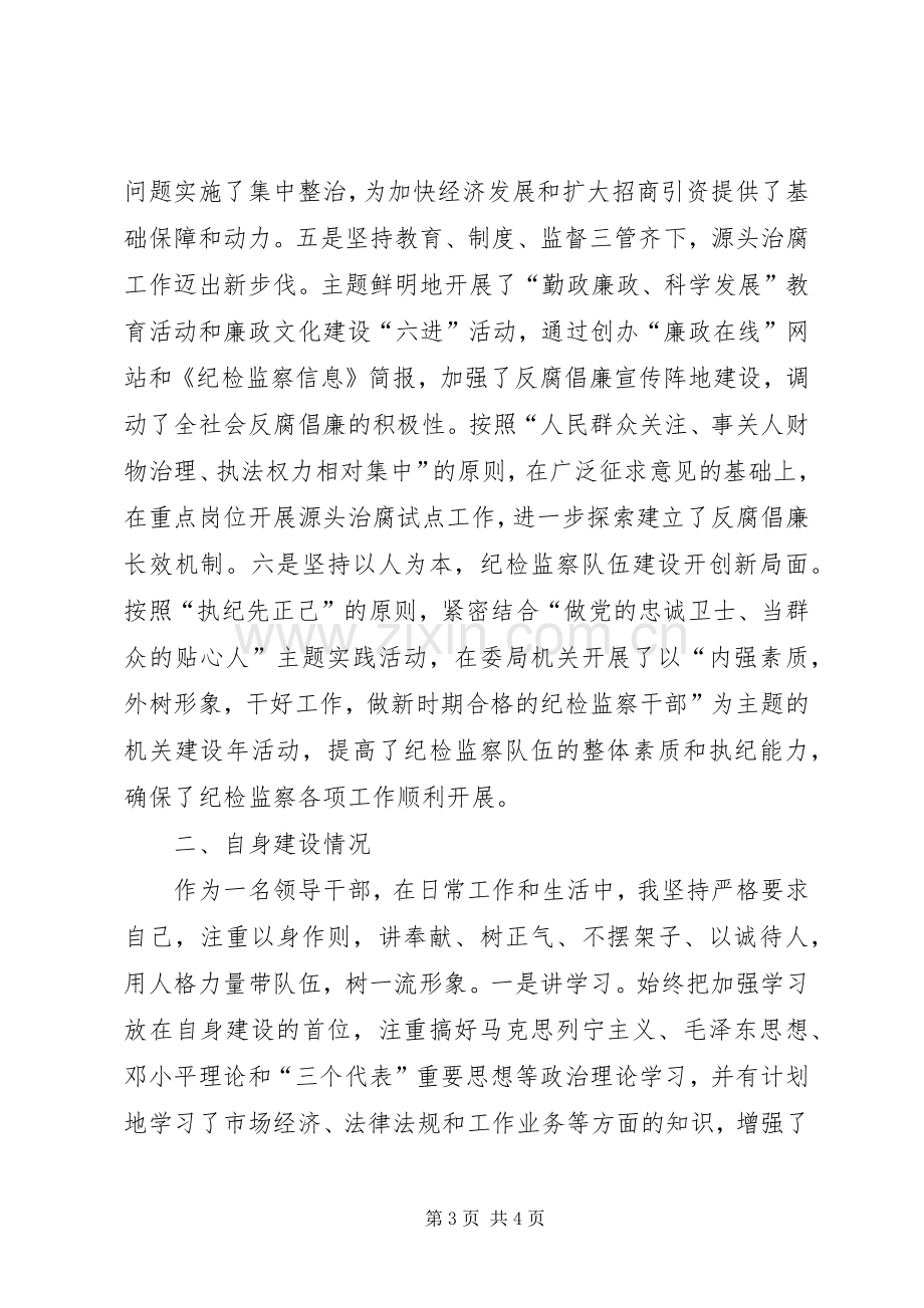 县纪委监察局局长述职述廉报告.docx_第3页