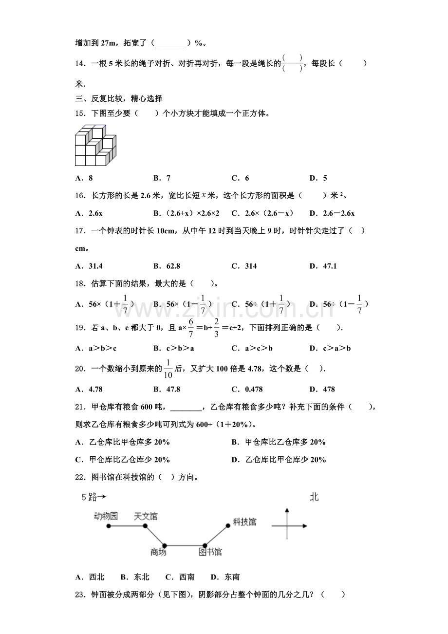 2023届吉林省白山市抚松县六年级数学第一学期期末达标检测试题含解析.doc_第2页