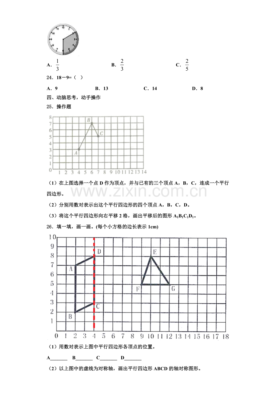 2023届吉林省白山市抚松县六年级数学第一学期期末达标检测试题含解析.doc_第3页