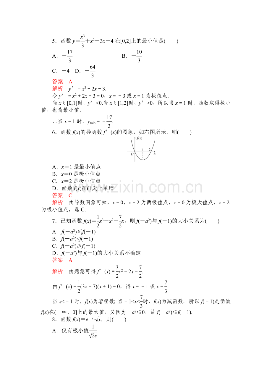 高中数学导数的应用——极值与最值专项训练题(全).doc_第2页