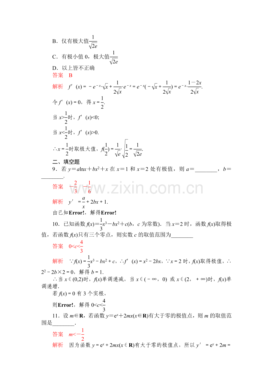 高中数学导数的应用——极值与最值专项训练题(全).doc_第3页