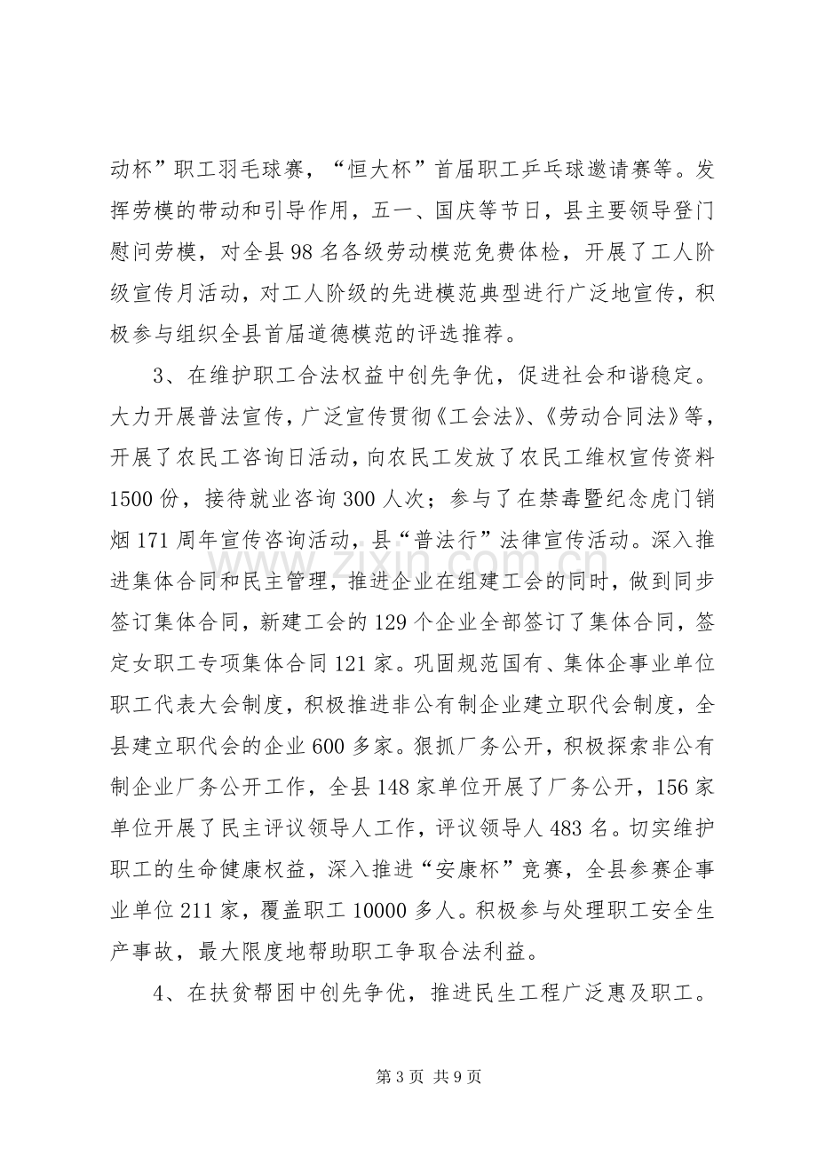 20XX年工会领导班子述职报告.docx_第3页