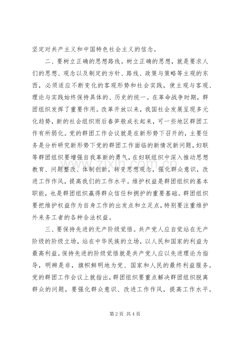 三严三实专题活动学习个人心得体会.docx_第2页