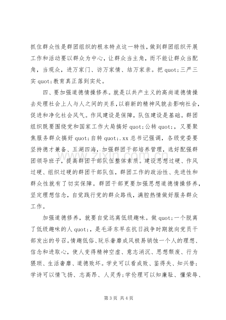 三严三实专题活动学习个人心得体会.docx_第3页