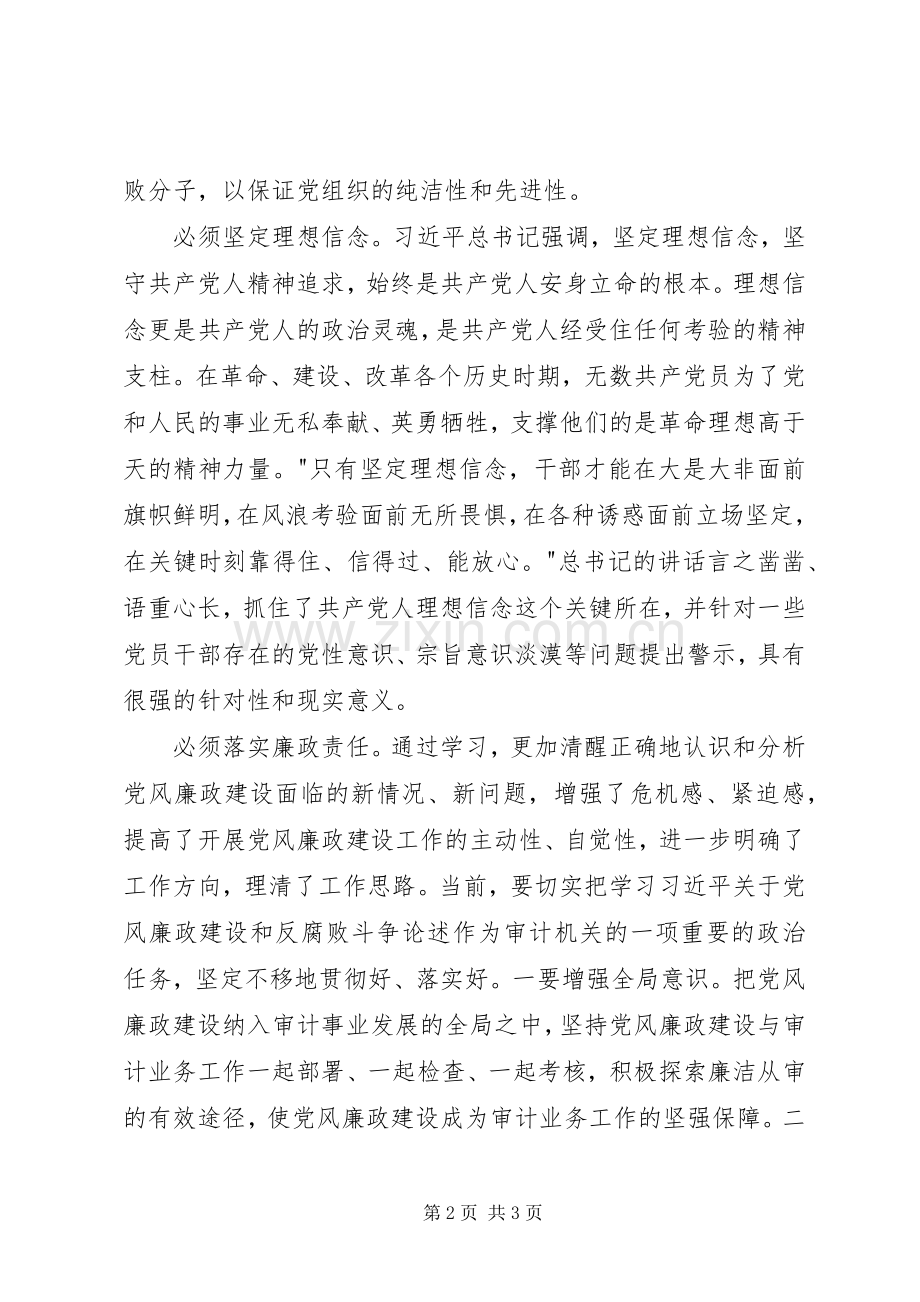 市审计局学习《论述摘编》心得体会.docx_第2页